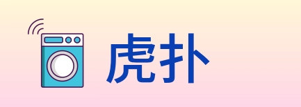 虎扑 logo